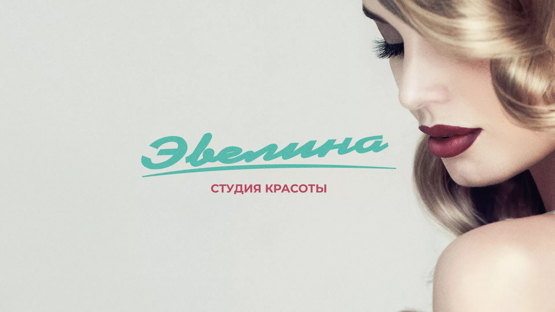 Разработка сайта для салона красоты «Эвелина» в Козьмодемьянске